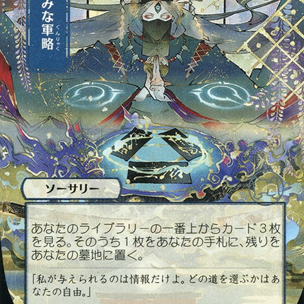 Strategic Planning (JP Alternate Art) (Foil Etched) [STA - 83]