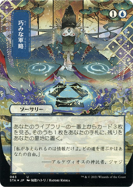 Strategic Planning (JP Alternate Art) (Foil Etched) [STA - 83]