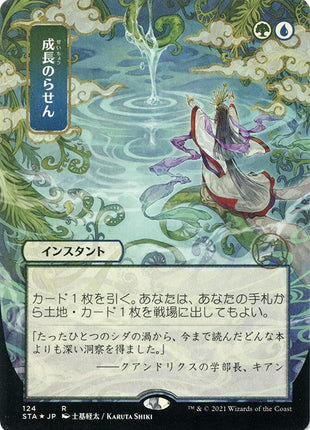 Growth Spiral (JP Alternate Art) (Foil Etched) [STA - 124]