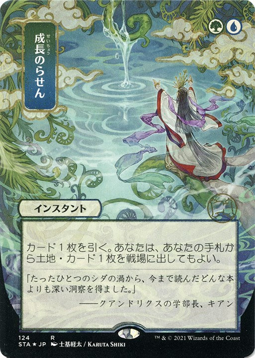 Growth Spiral (JP Alternate Art) (Foil Etched) [STA - 124]