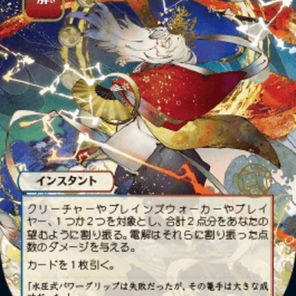 Electrolyze (JP Alternate Art) [STA - 123]