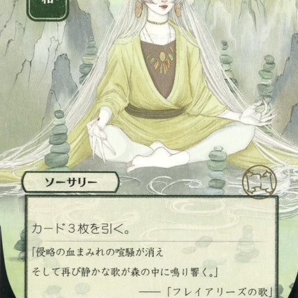 Harmonize (JP Alternate Art) (Foil Etched) [STA - 115]