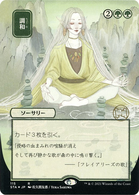 Harmonize (JP Alternate Art) (Foil Etched) [STA - 115]