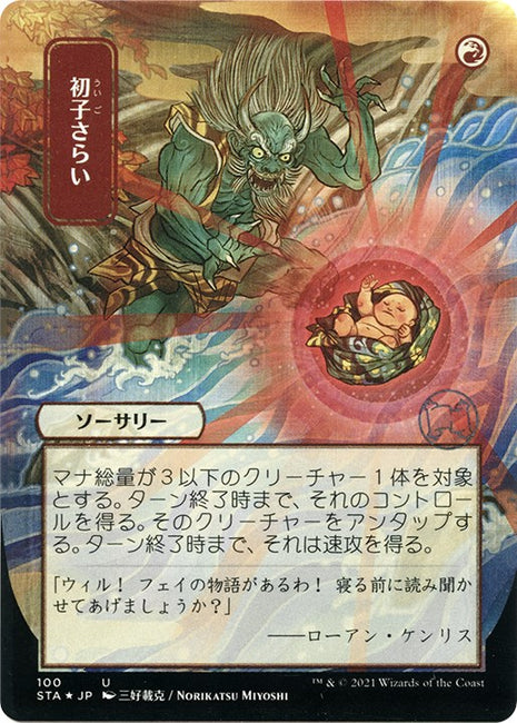 Claim the Firstborn (JP Alternate Art) (Foil Etched) [STA - 100]