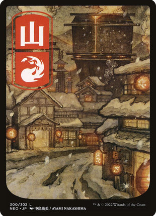 Mountain (300) - JP Full Art