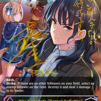 Riko Kashimoto [Planned Perfection] (SP) [CP01 - CP01-SP19EN]