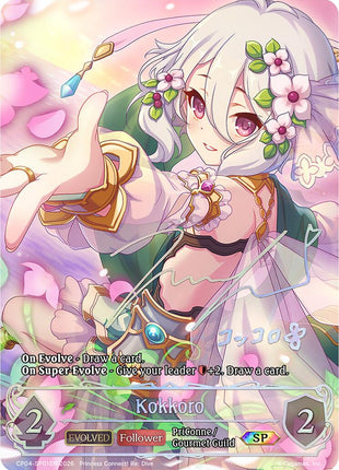 Kokkoro (Evolved) (SP)
